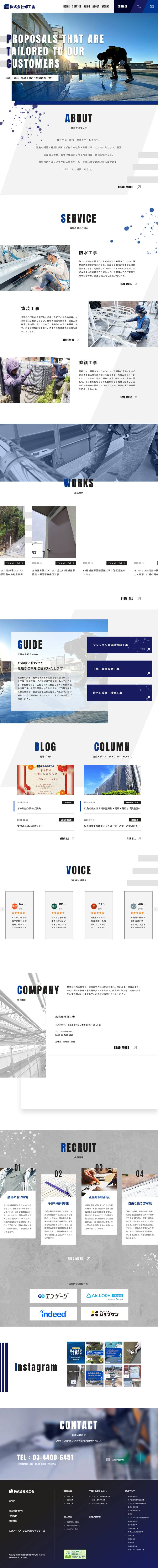 修工舎のサイト