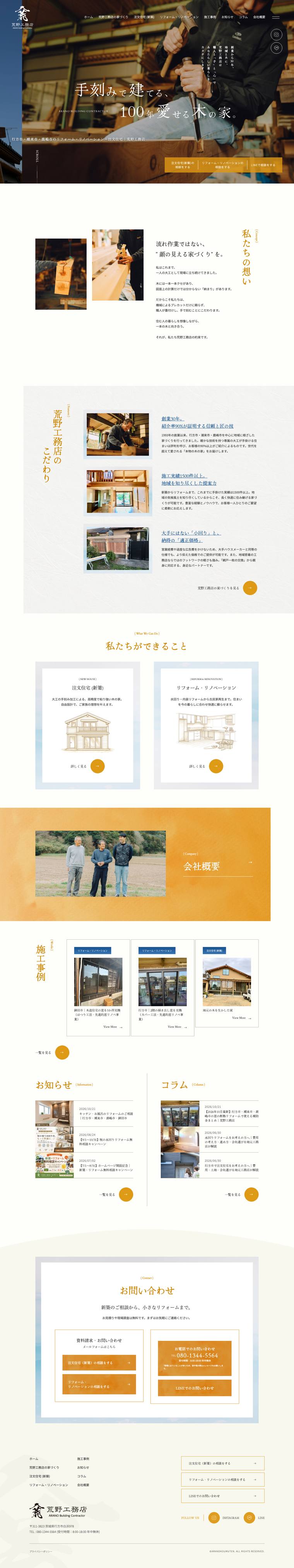 荒野工務店のサイト
