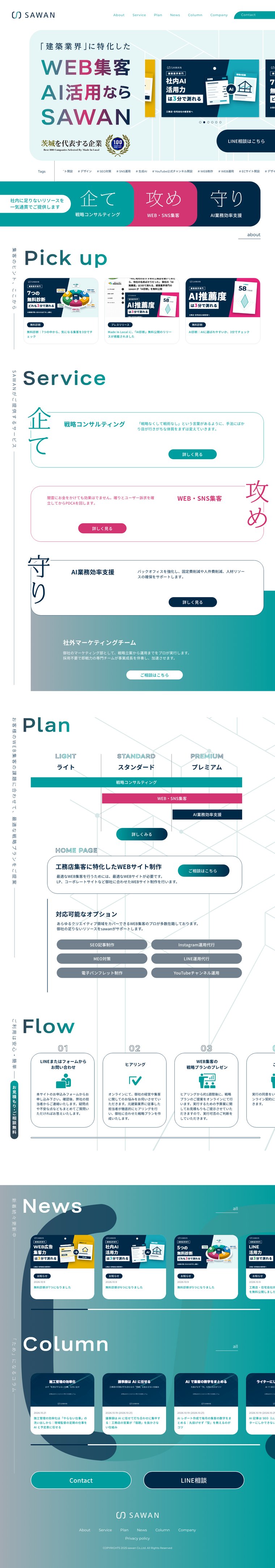 sawanのサイト