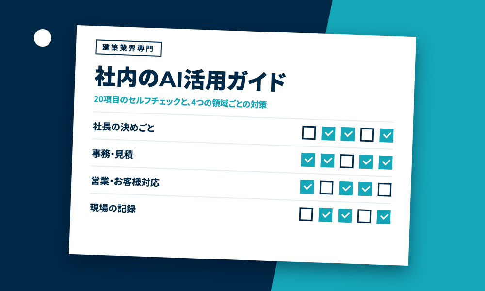 社内のAI活用ガイドの表紙と中のページ