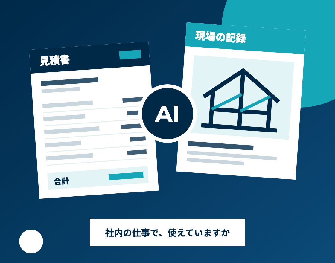 社内の仕事で AI を使えているかを確かめる診断のイメージ