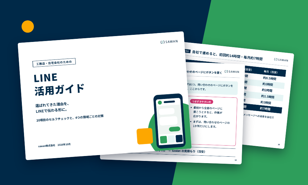 LINE活用ガイドの表紙と中のページ